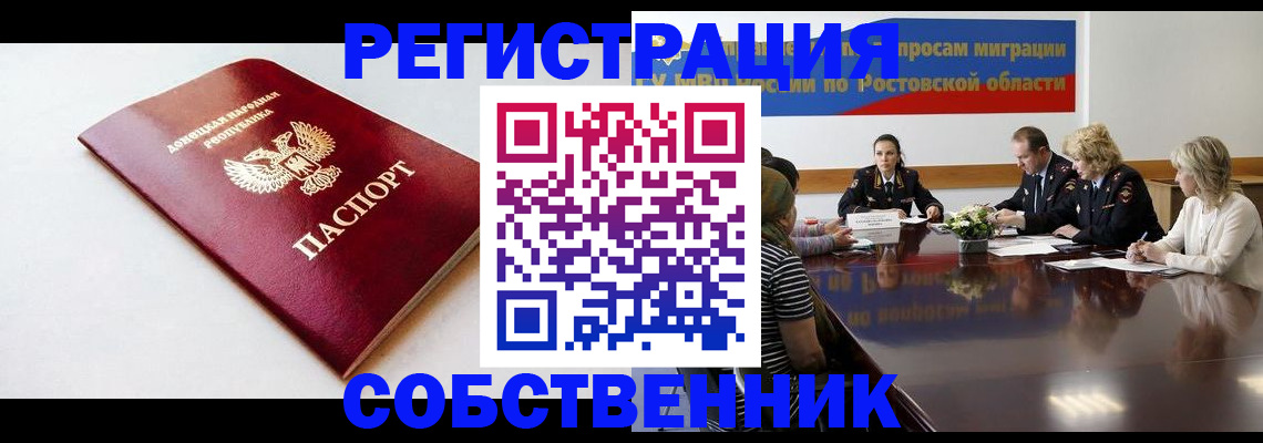 прописка в Фокино