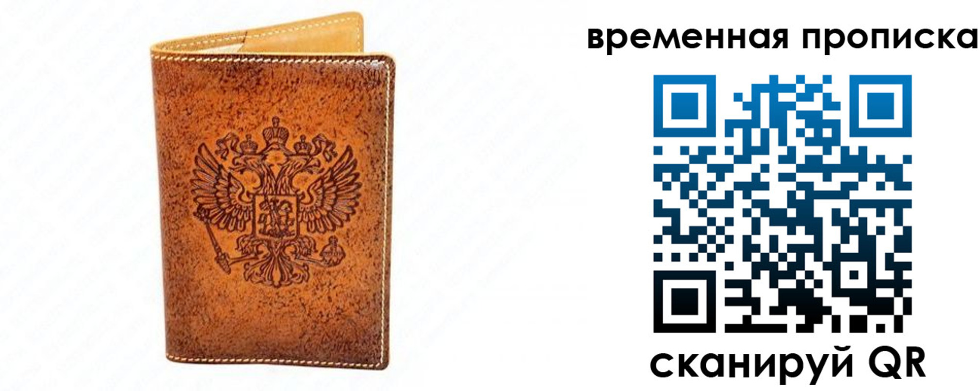 прописка ребенка в Фокино