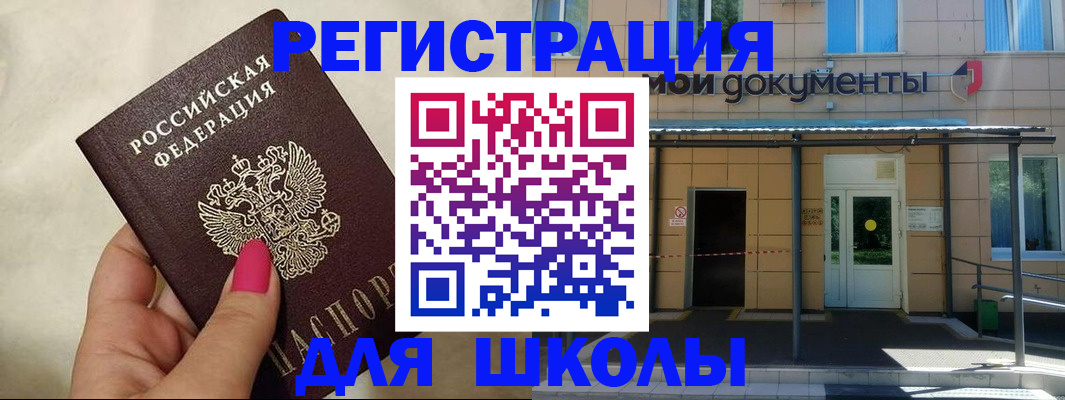 прописка для кредита в Фокино