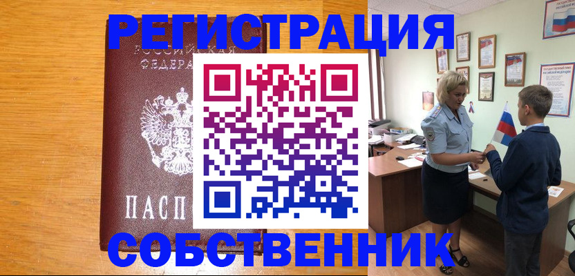 прописка в квартире в Фокино