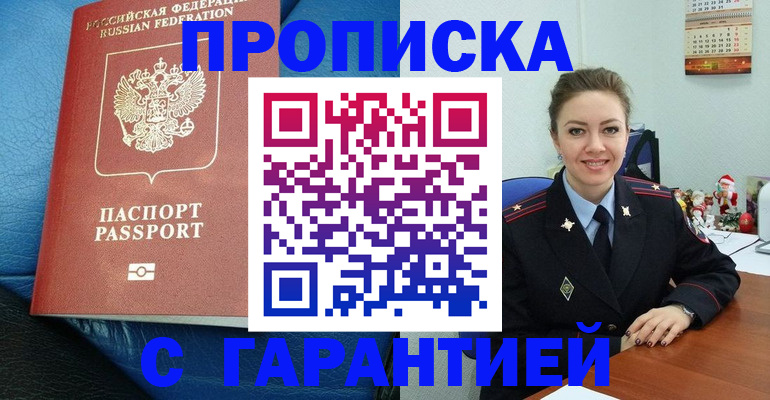 временная регистрация законно в Фокино